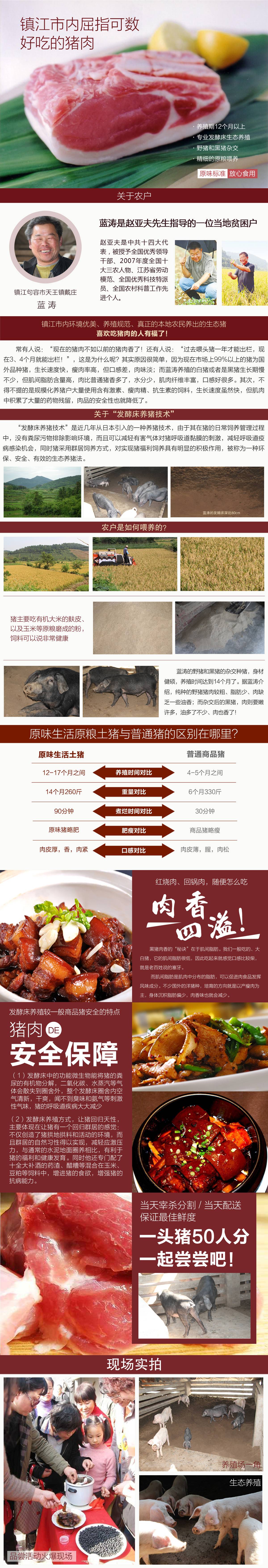 原粮猪肉